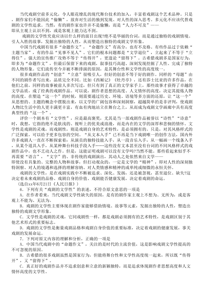 2019-2020年高三语文下学期一模预考试题.doc_第2页