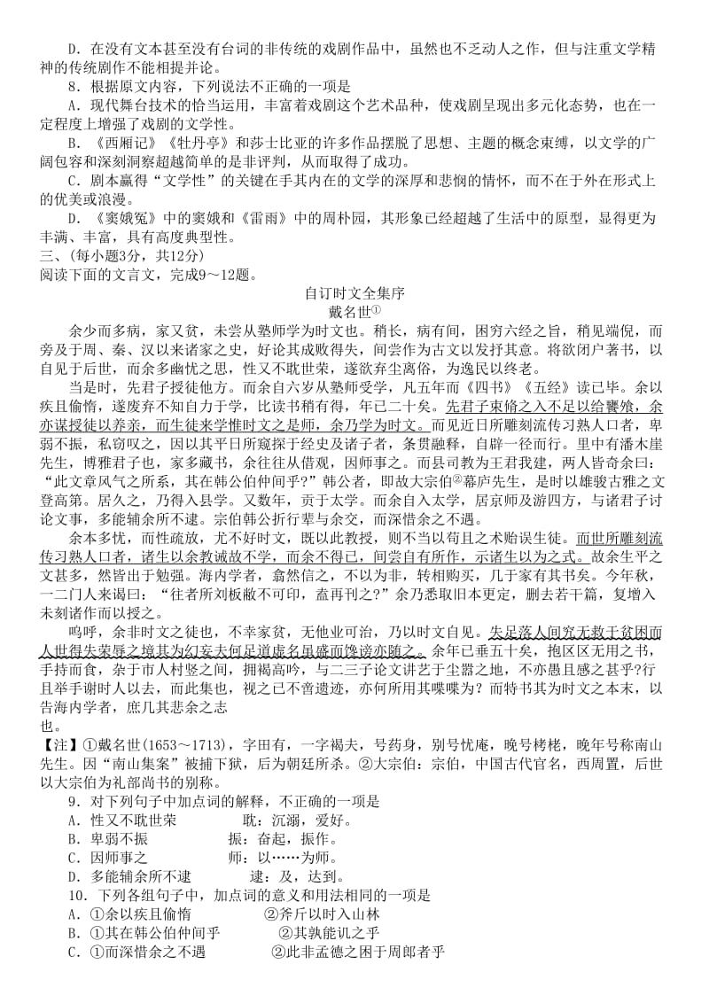 2019-2020年高三语文下学期一模预考试题.doc_第3页