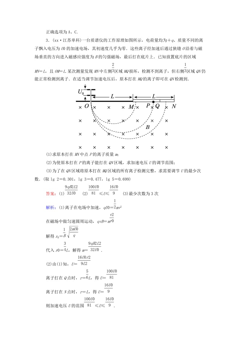 2019-2020年高考物理二轮复习 题能演练 专题3 电场和磁场 3.2 磁场及带电粒子在磁场中的运动（含解析）.doc_第2页