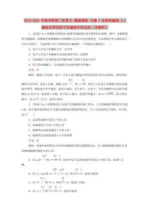 2019-2020年高考物理二輪復(fù)習(xí) 題能演練 專題3 電場(chǎng)和磁場(chǎng) 3.2 磁場(chǎng)及帶電粒子在磁場(chǎng)中的運(yùn)動(dòng)（含解析）.doc