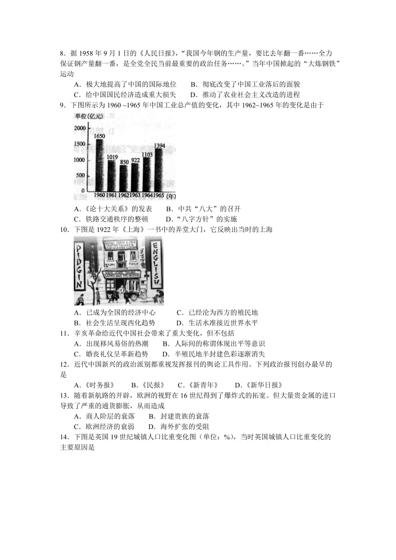 2019-2020年高一下学期期末模块考试历史试题含答案.doc_第2页