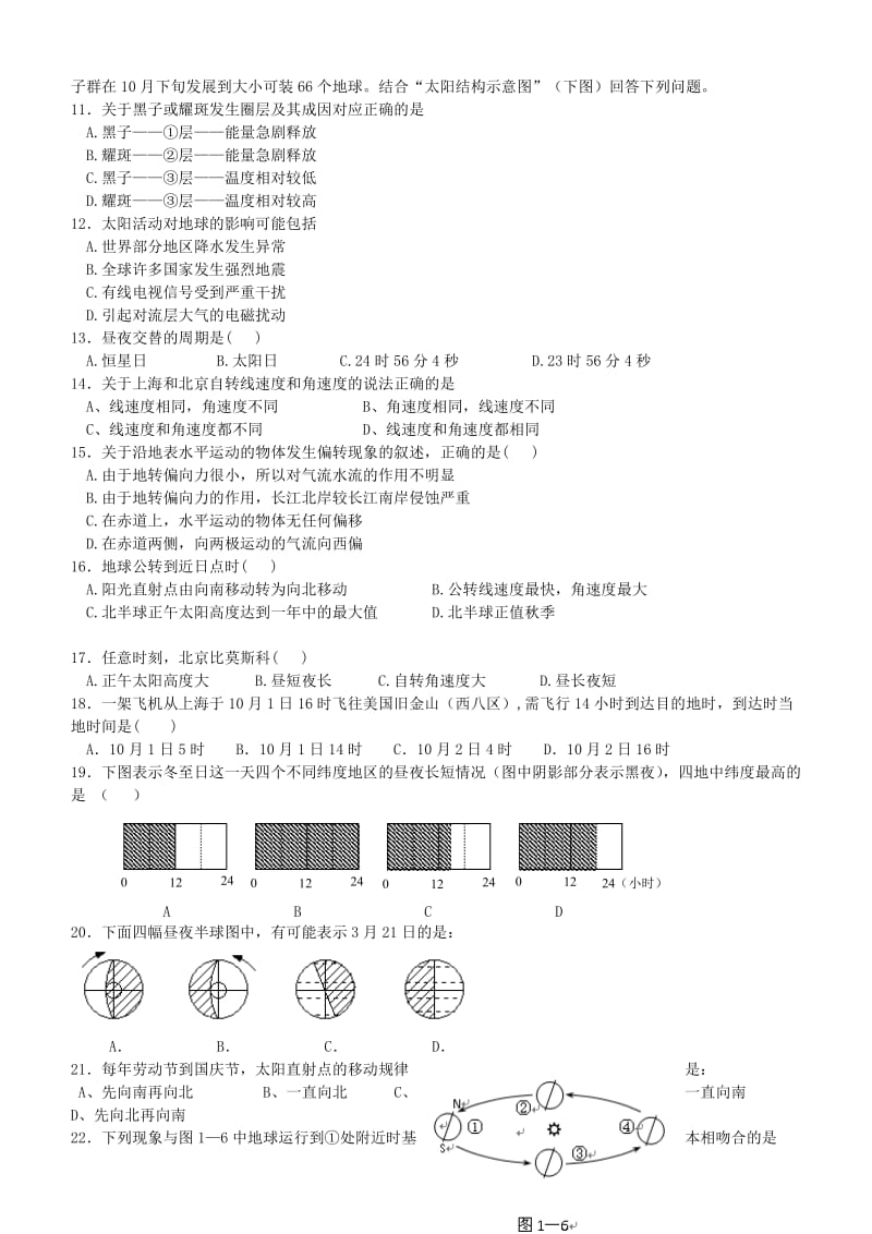 2019-2020年高一地理上学期12月月考试题(V).doc_第2页