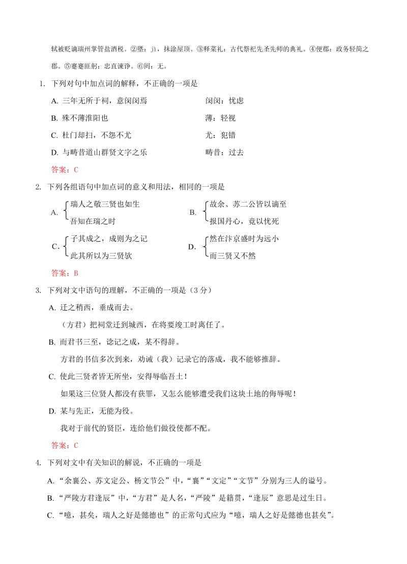 2019-2020年高三查漏补缺语文试题含试卷分析详解.doc_第2页