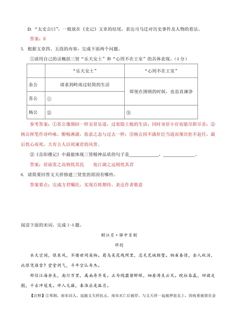 2019-2020年高三查漏补缺语文试题含试卷分析详解.doc_第3页