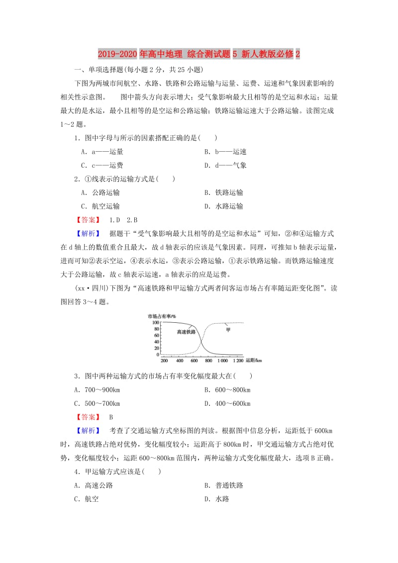 2019-2020年高中地理 综合测试题5 新人教版必修2.doc_第1页