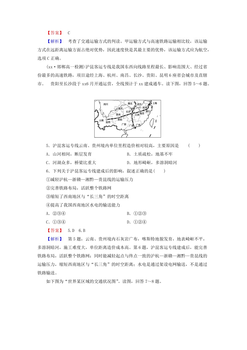 2019-2020年高中地理 综合测试题5 新人教版必修2.doc_第2页