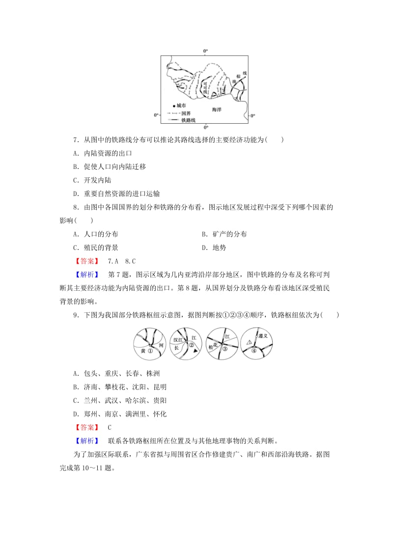 2019-2020年高中地理 综合测试题5 新人教版必修2.doc_第3页