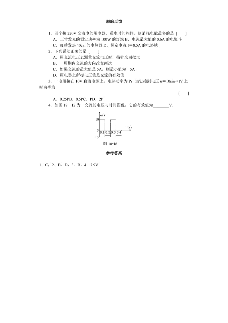 2019-2020年高二物理表征交变电流的物理量 典型例题解析 人教版.doc_第2页