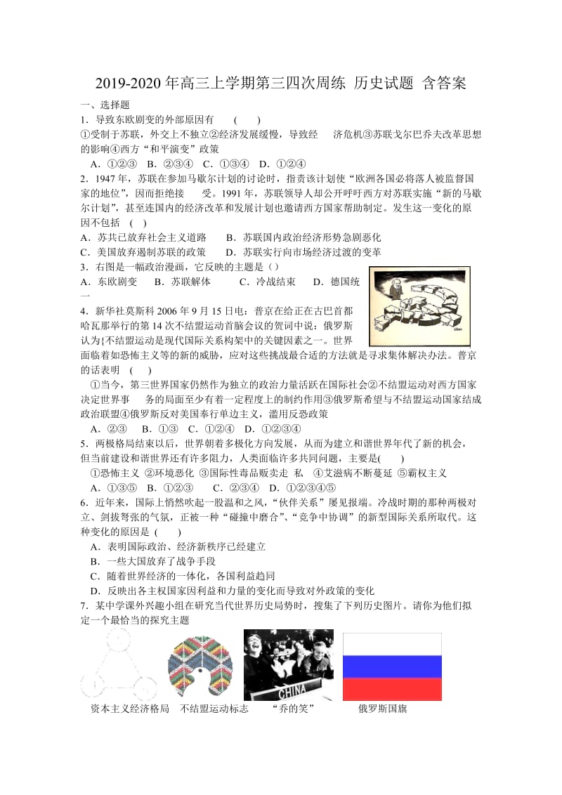 2019-2020年高三上学期第三四次周练 历史试题 含答案.doc_第1页