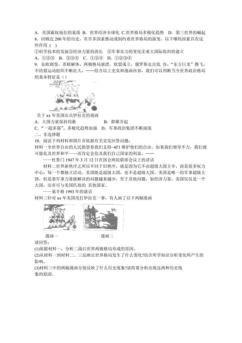 2019-2020年高三上学期第三四次周练 历史试题 含答案.doc_第2页