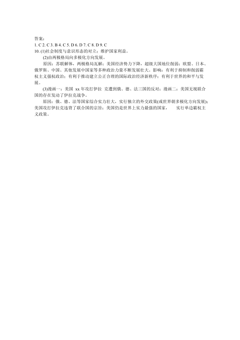 2019-2020年高三上学期第三四次周练 历史试题 含答案.doc_第3页