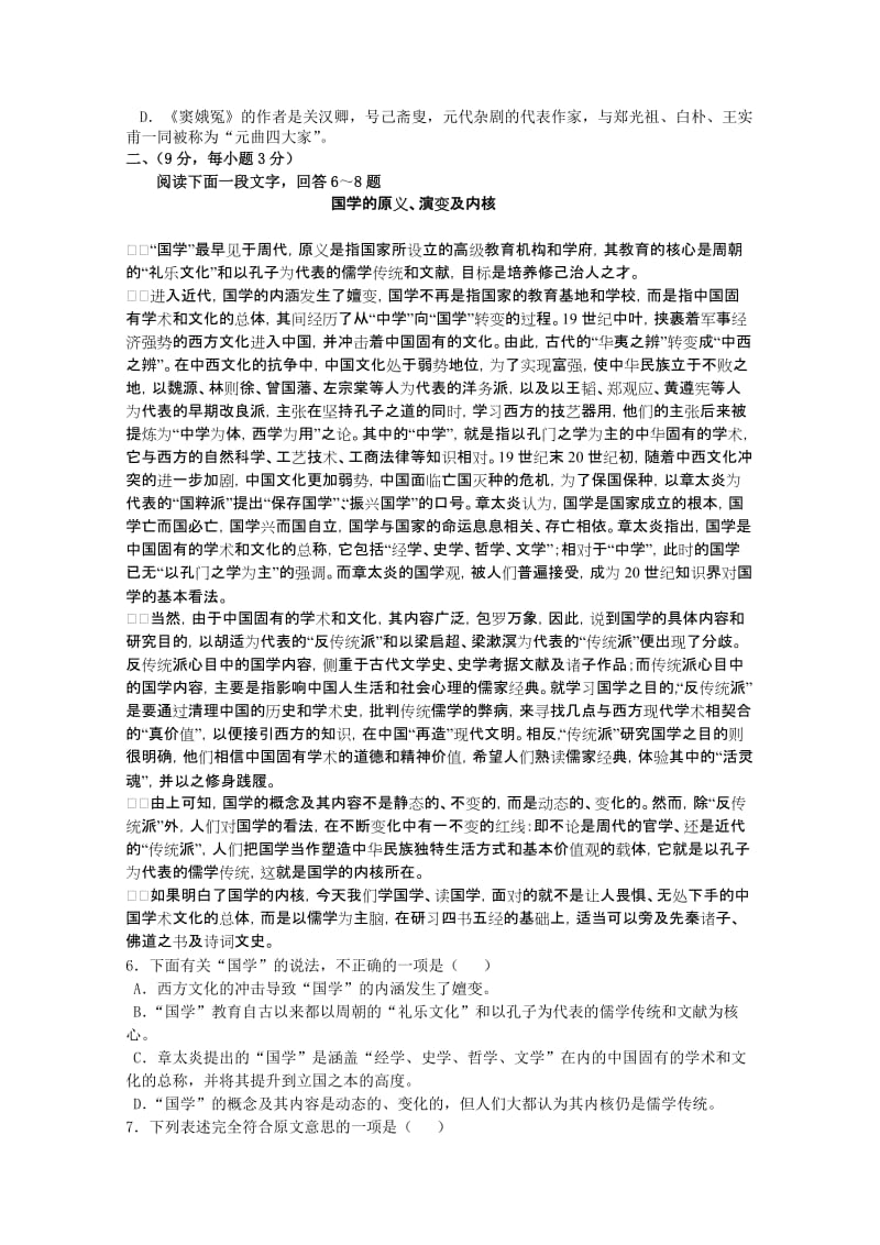 2019-2020年高三联考试题语文试题 含答案.doc_第2页