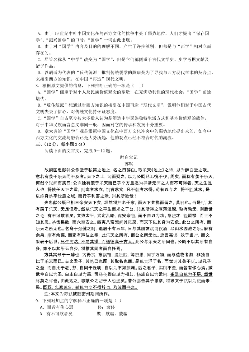 2019-2020年高三联考试题语文试题 含答案.doc_第3页