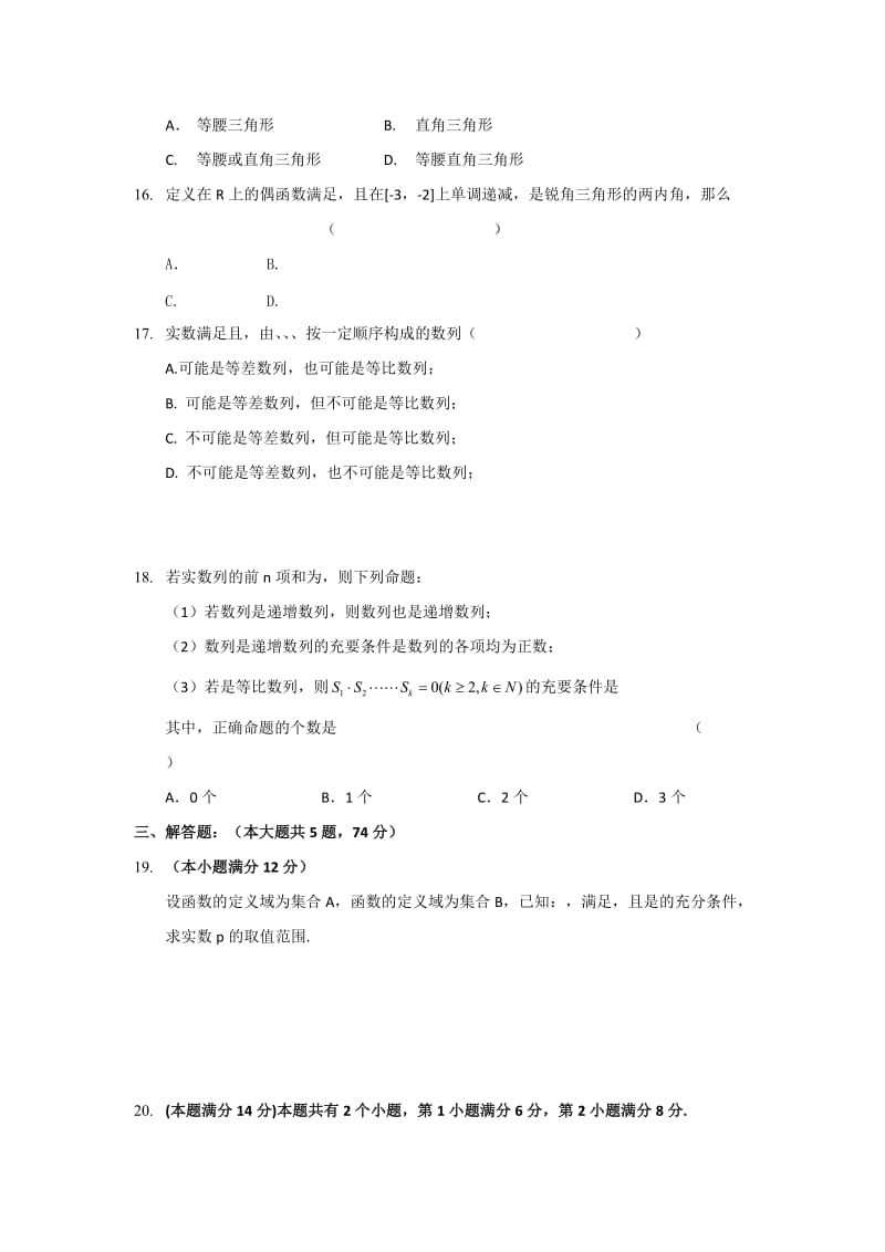 2019-2020年高三上学期期中考试数学（理）试题.doc_第2页