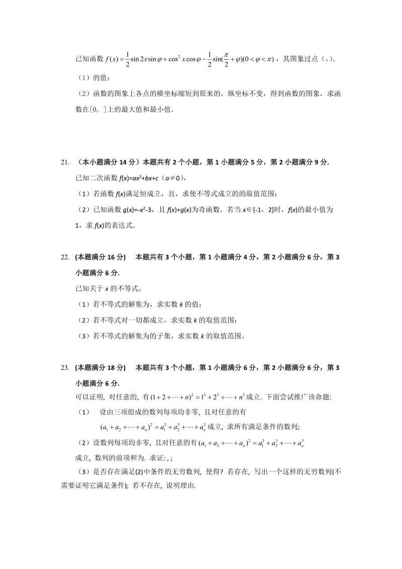 2019-2020年高三上学期期中考试数学（理）试题.doc_第3页