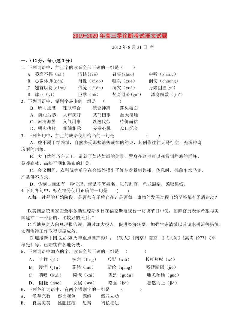 2019-2020年高三零诊断考试语文试题.doc_第1页