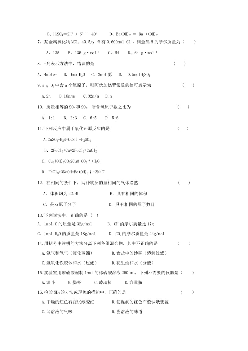 2019-2020年高一化学上学期第一次月考试题（无答案）(II).doc_第2页