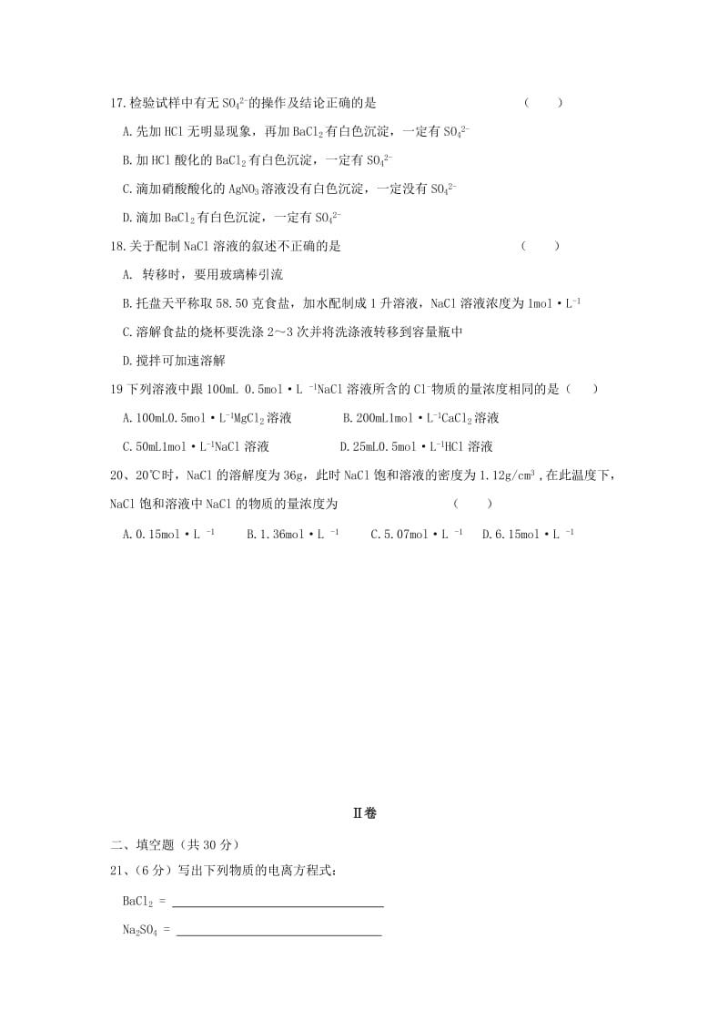 2019-2020年高一化学上学期第一次月考试题（无答案）(II).doc_第3页