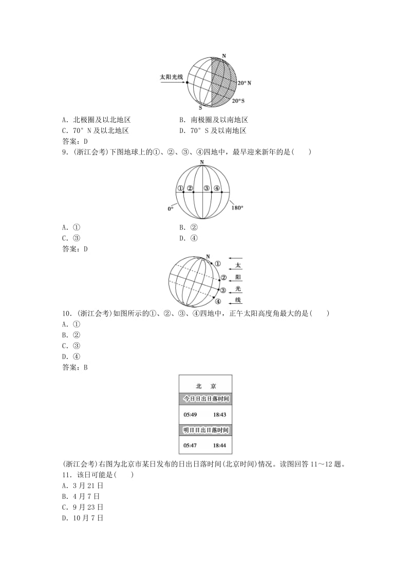 2019-2020年高考地理总复习 第一章 宇宙中的地球 第三节 地球的运动集训真题再现 湘教版必修1.doc_第2页