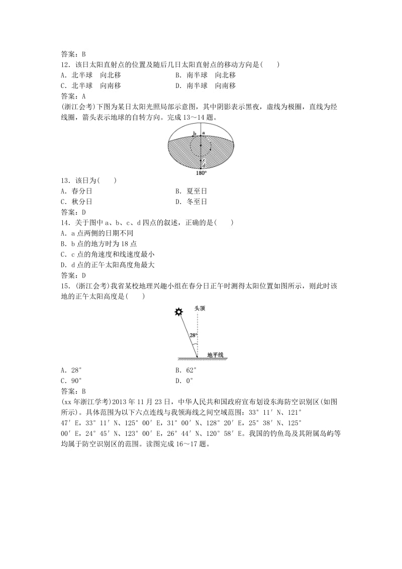 2019-2020年高考地理总复习 第一章 宇宙中的地球 第三节 地球的运动集训真题再现 湘教版必修1.doc_第3页