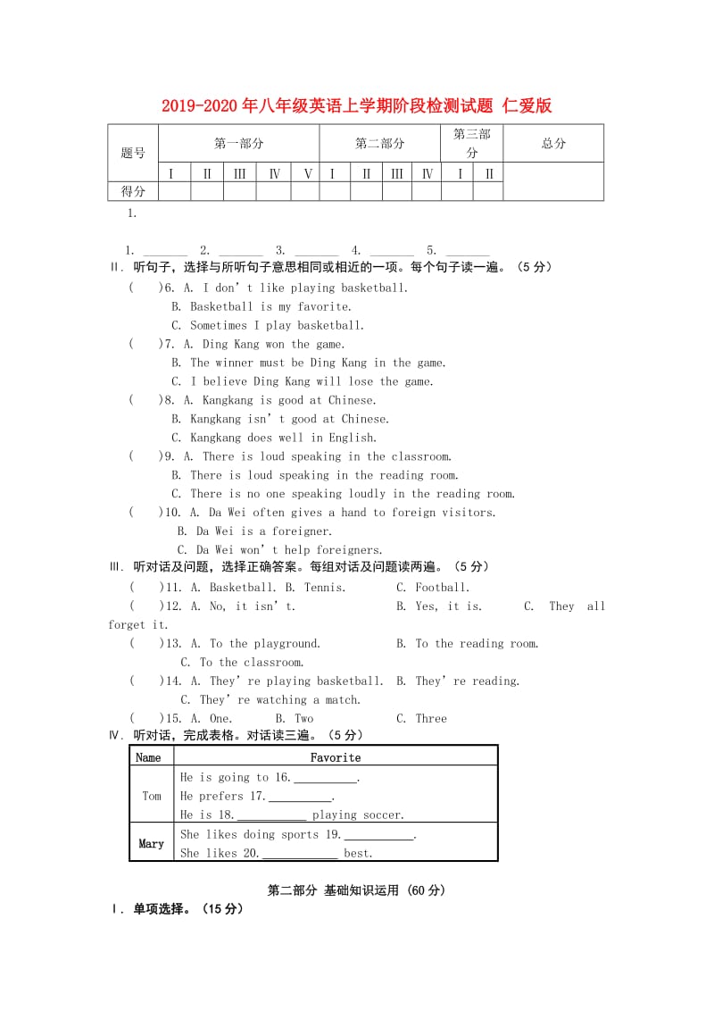 2019-2020年八年级英语上学期阶段检测试题 仁爱版.doc_第1页