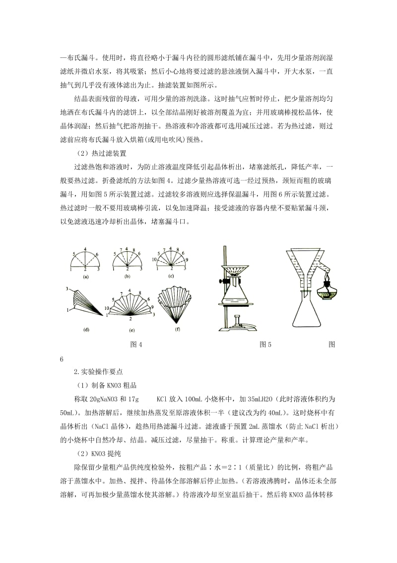 2019-2020年高中化学 专题一 物质的分离与提纯 课题3 硝酸钾晶体的制备教学设计 苏教版选修6.doc_第2页