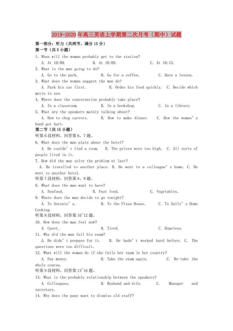 2019-2020年高三英语上学期第二次月考（期中）试题.doc_第1页