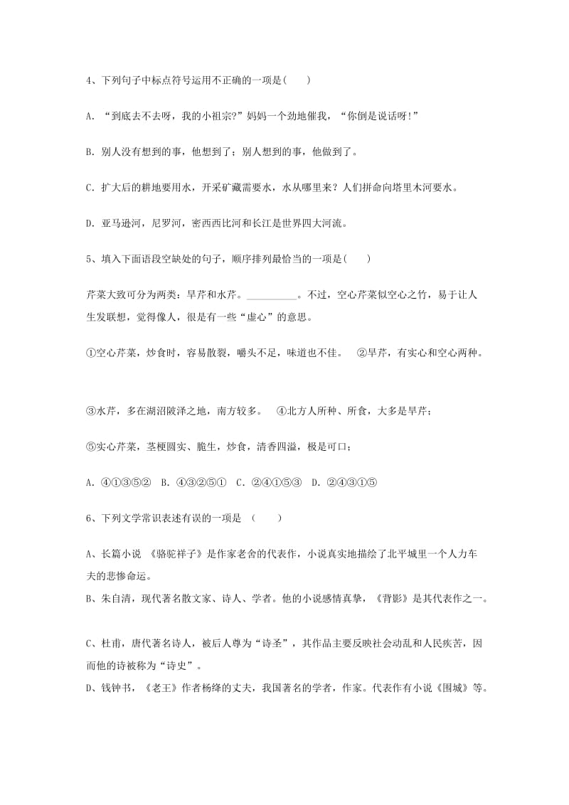 2019-2020年八年级语文上学期期末考试试题(I).doc_第2页