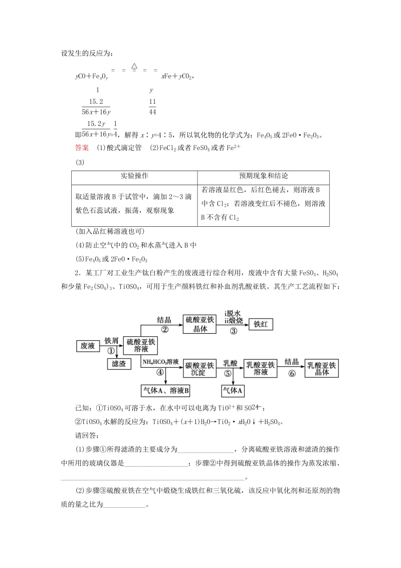 2019-2020年高考化学大二轮复习第3部分训练非选择题专项练(V).doc_第2页