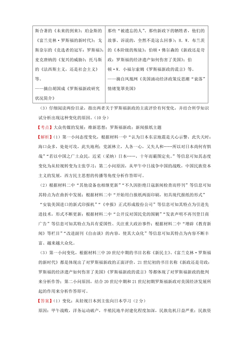 2019-2020年高考历史一轮复习名题分解 新闻报纸主题.doc_第2页