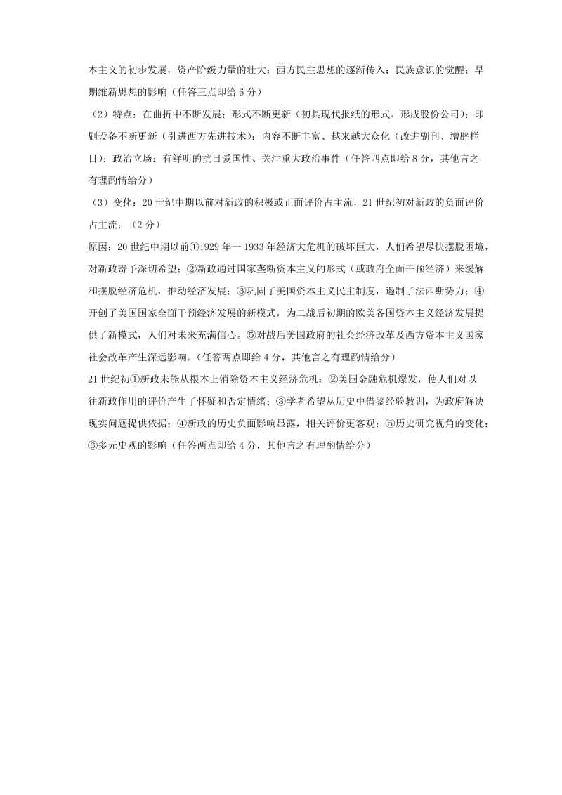 2019-2020年高考历史一轮复习名题分解 新闻报纸主题.doc_第3页