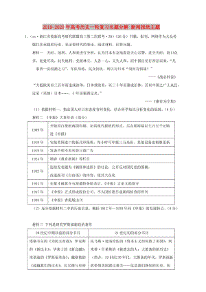 2019-2020年高考歷史一輪復習名題分解 新聞報紙主題.doc