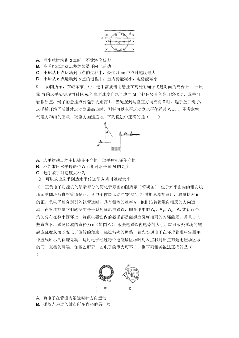 2019-2020年高三9月质量检测物理试题 含答案.doc_第3页