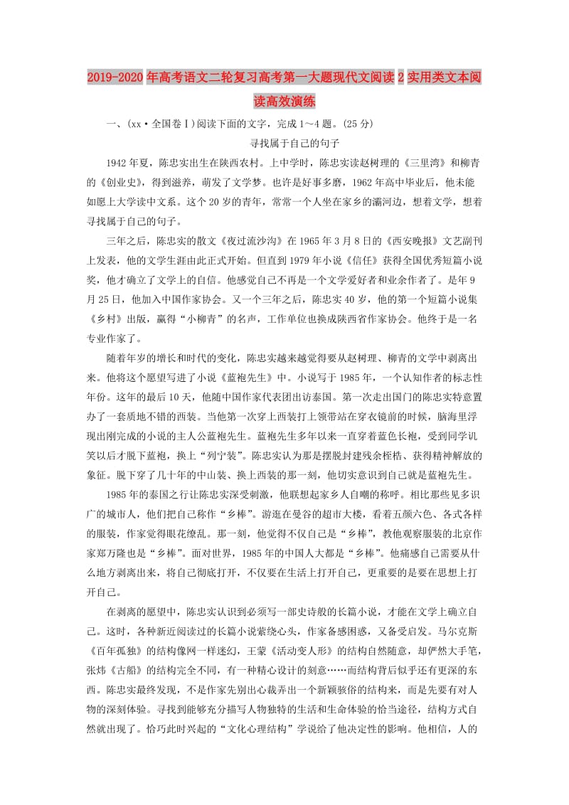 2019-2020年高考语文二轮复习高考第一大题现代文阅读2实用类文本阅读高效演练.doc_第1页