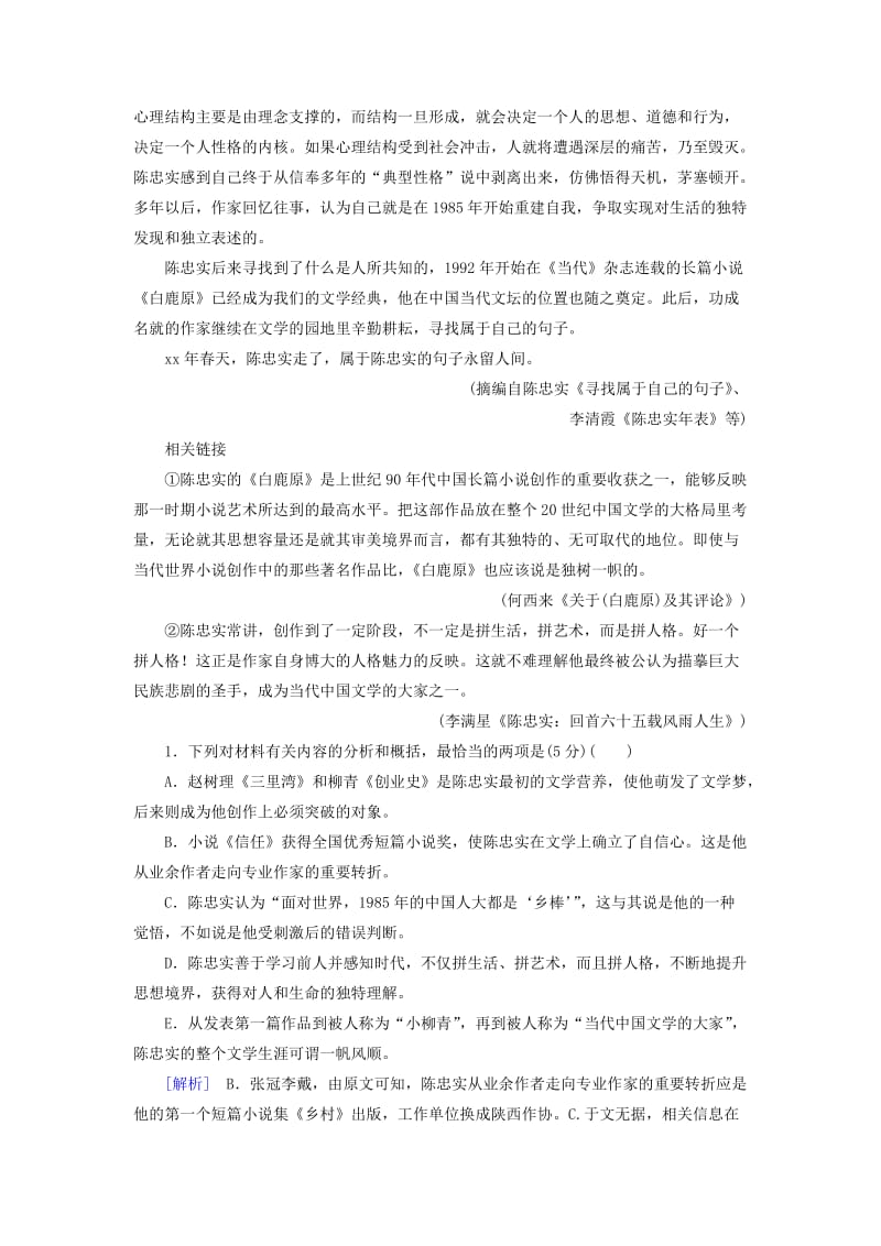 2019-2020年高考语文二轮复习高考第一大题现代文阅读2实用类文本阅读高效演练.doc_第2页