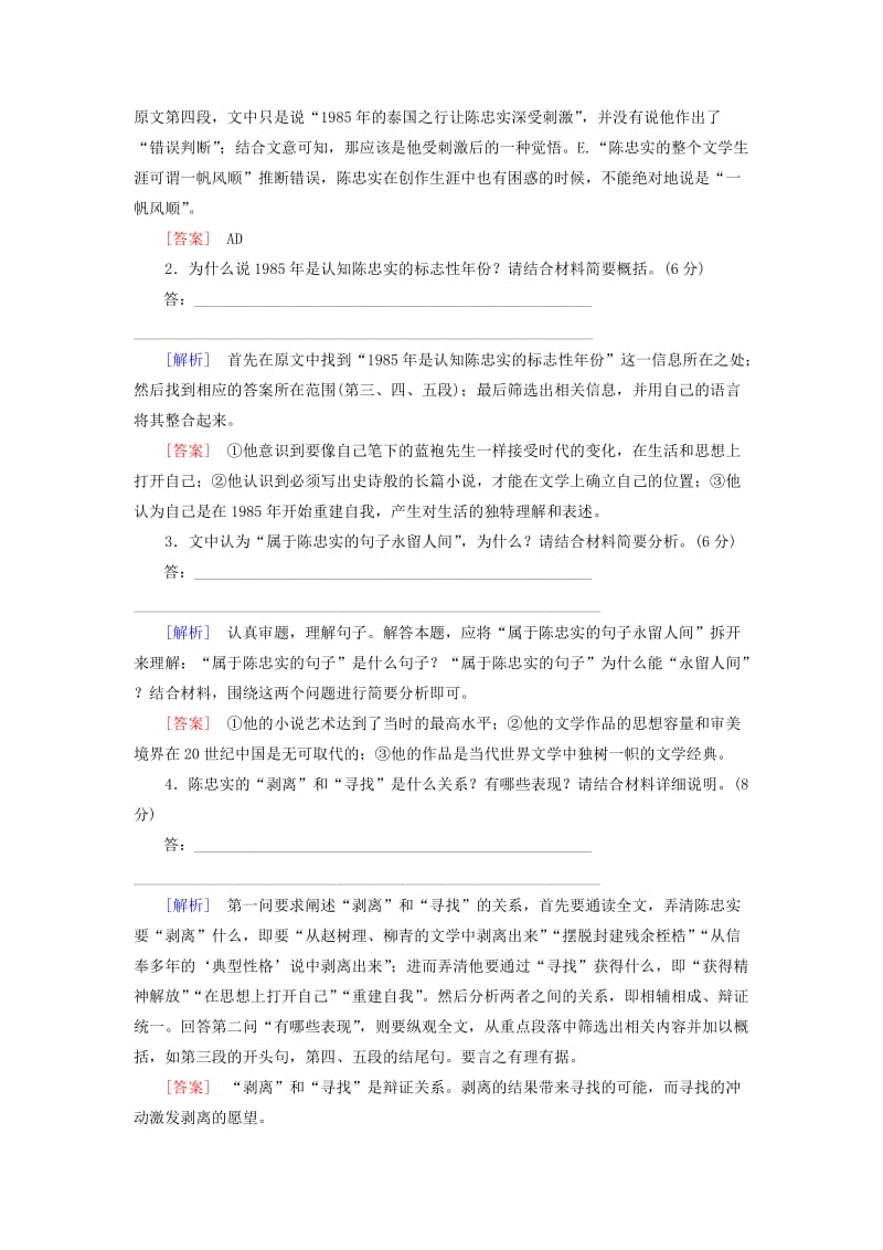 2019-2020年高考语文二轮复习高考第一大题现代文阅读2实用类文本阅读高效演练.doc_第3页