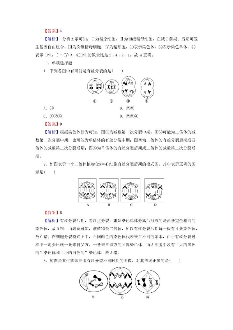 2019-2020年高考生物一轮复习 高考集训+题型特训4 减数分裂与有丝分裂（含解析）.doc_第2页