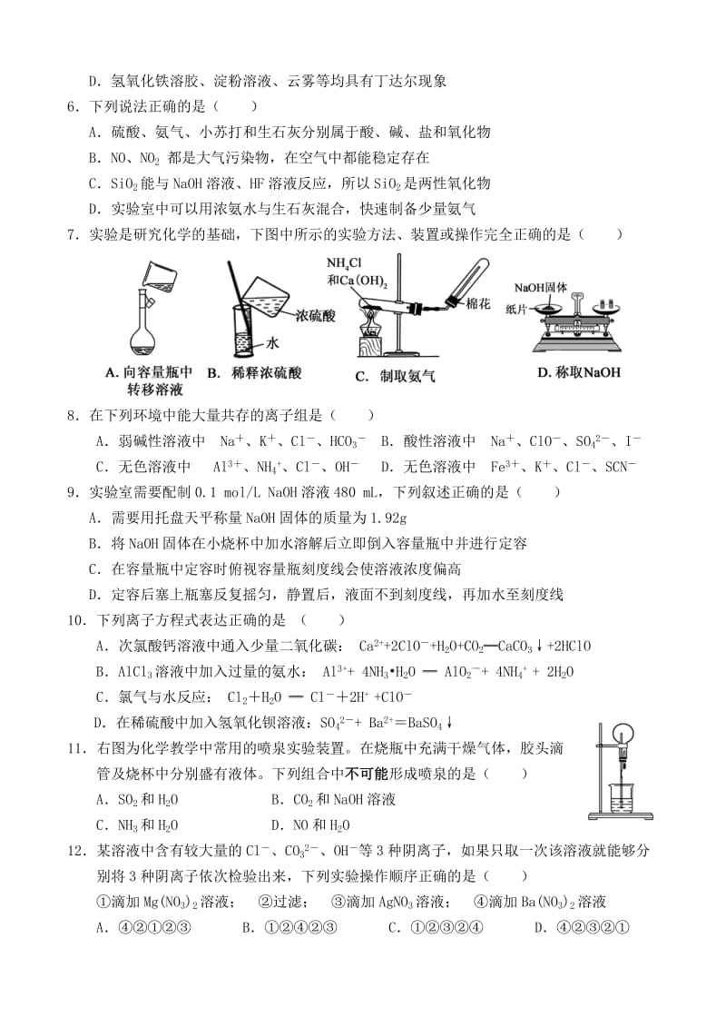 2019-2020年高一化学上学期期末考试试题（A）.doc_第2页