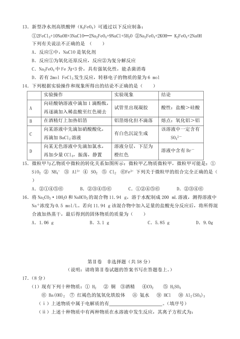 2019-2020年高一化学上学期期末考试试题（A）.doc_第3页