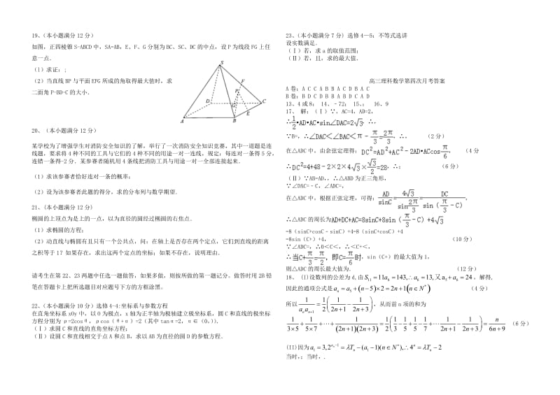 2019-2020年高三数学上学期第四次月考试题B卷 理.doc_第2页