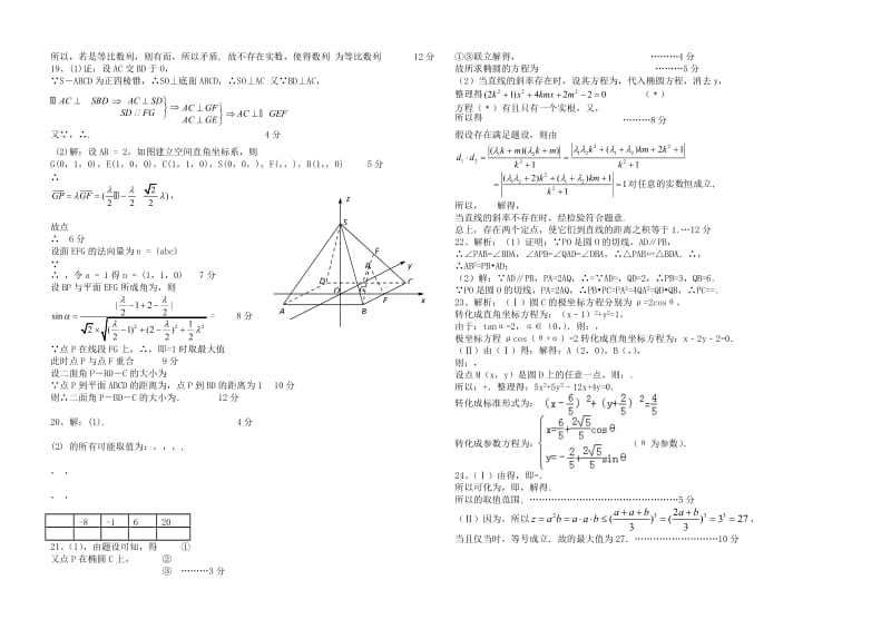 2019-2020年高三数学上学期第四次月考试题B卷 理.doc_第3页