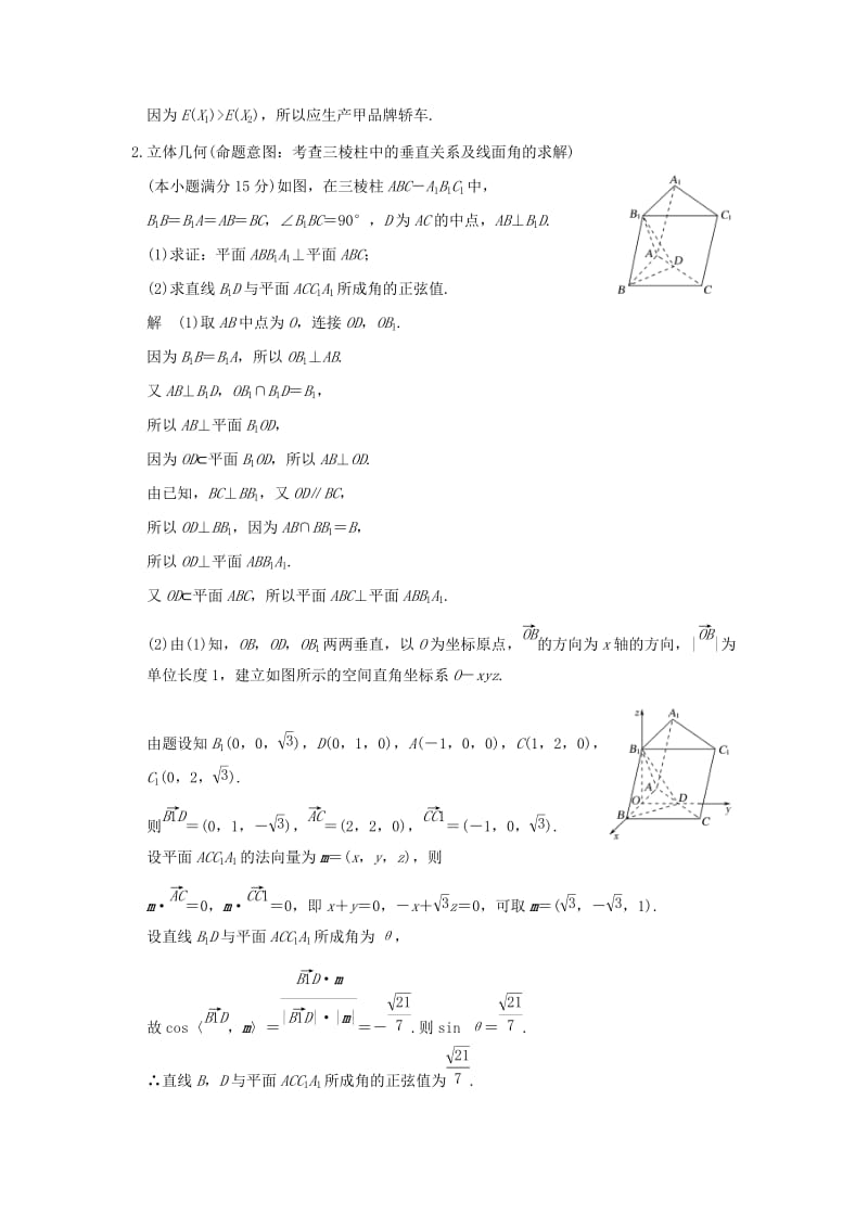 2019-2020年高考数学二轮复习大题规范天天练星期二第四周概率与立体几何.doc_第2页