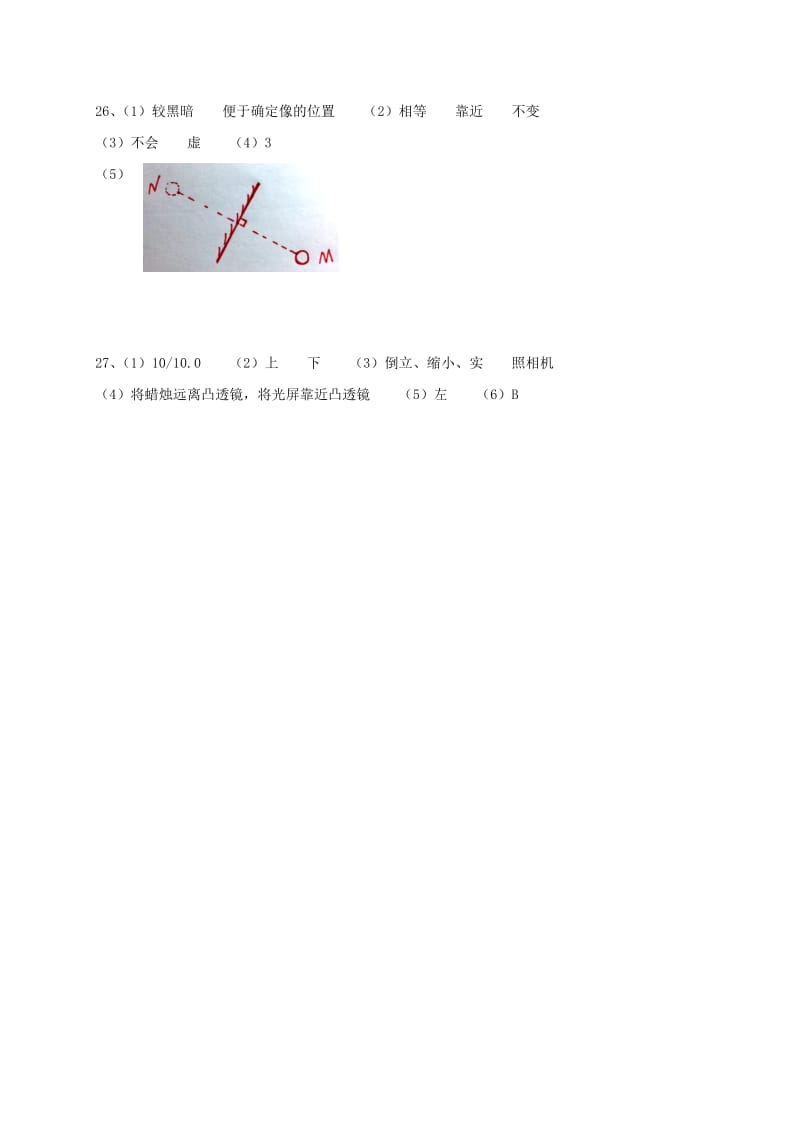 2019-2020年八年级物理上学期期中试题答案(I).doc_第2页