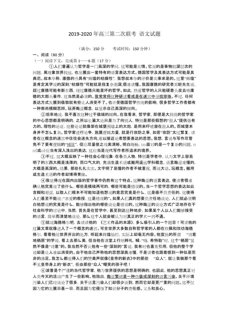 2019-2020年高三第二次联考 语文试题.doc_第1页