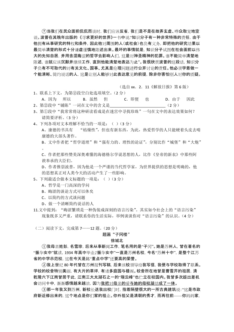 2019-2020年高三第二次联考 语文试题.doc_第2页