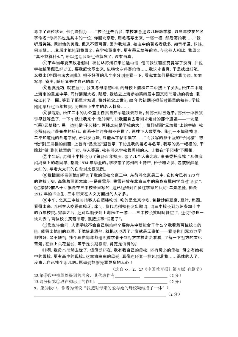 2019-2020年高三第二次联考 语文试题.doc_第3页