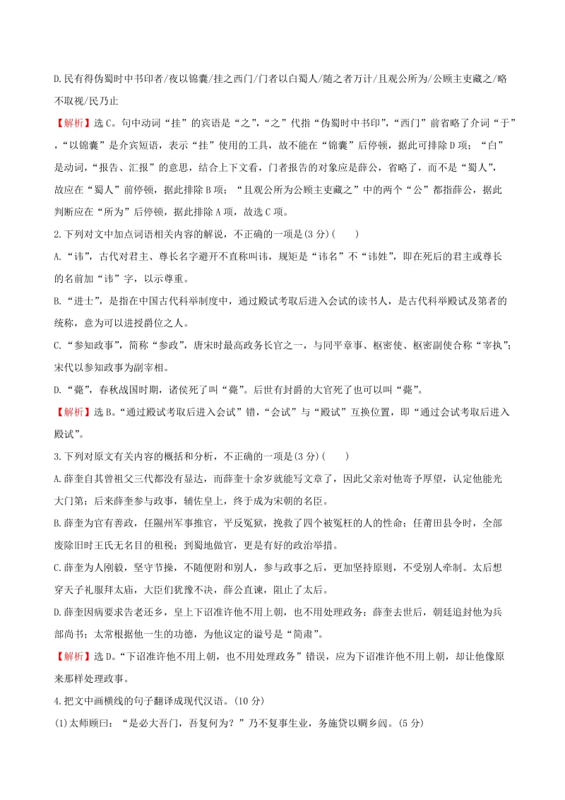 2019年高考语文一轮复习 专题七 文言文阅读 专题专项突破 演练24 文言文阅读综合模拟训练（二）.doc_第2页