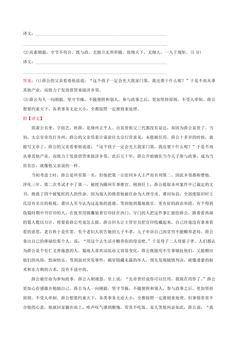 2019年高考语文一轮复习 专题七 文言文阅读 专题专项突破 演练24 文言文阅读综合模拟训练（二）.doc_第3页