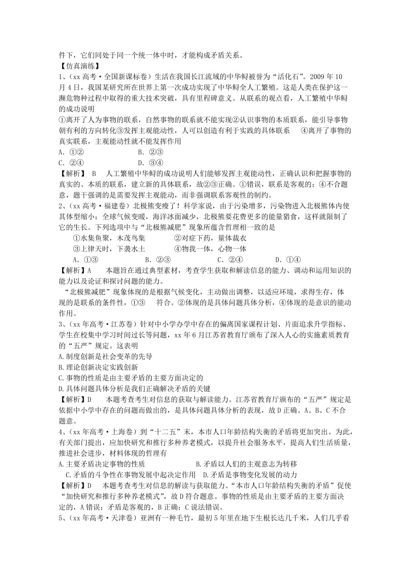 2019-2020年高考政治二轮复习 专题9 思想方法与创新意识教案 .doc_第3页