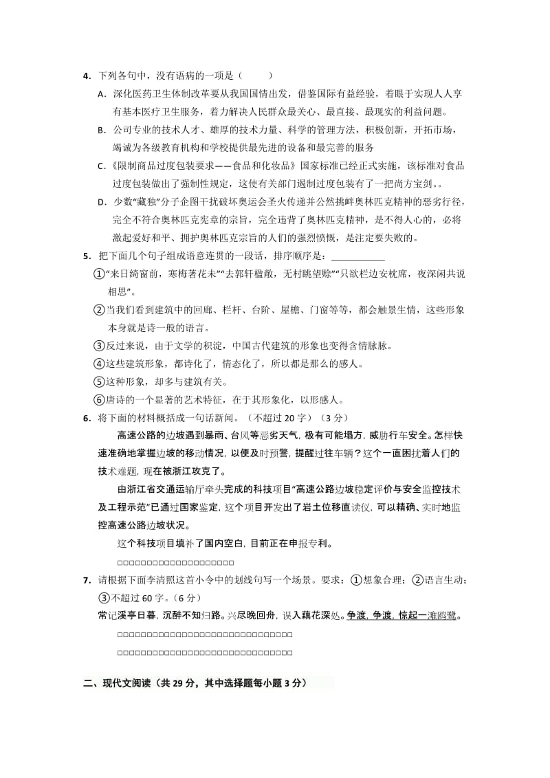 2019-2020年高三摸底测试语文试卷.doc_第2页